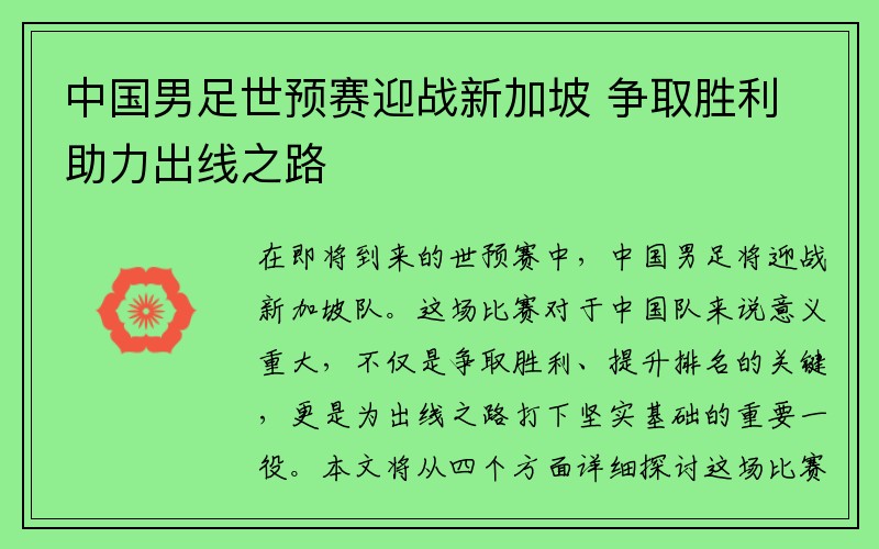 中国男足世预赛迎战新加坡 争取胜利助力出线之路