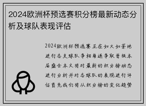 2024欧洲杯预选赛积分榜最新动态分析及球队表现评估