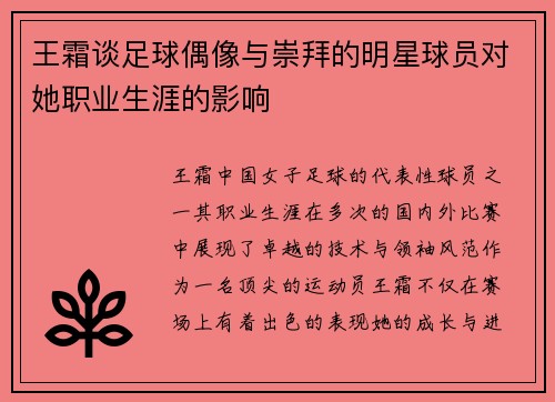 王霜谈足球偶像与崇拜的明星球员对她职业生涯的影响