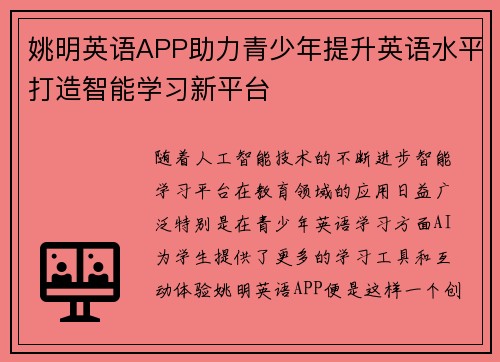 姚明英语APP助力青少年提升英语水平打造智能学习新平台