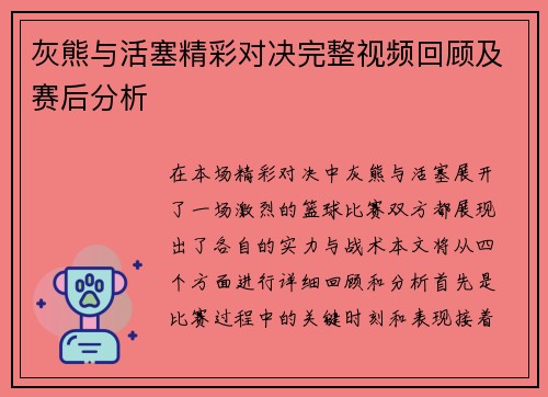 灰熊与活塞精彩对决完整视频回顾及赛后分析