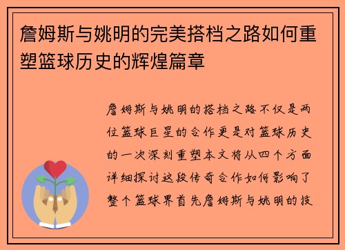 詹姆斯与姚明的完美搭档之路如何重塑篮球历史的辉煌篇章